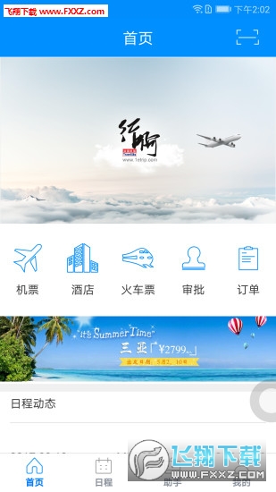 行啊app