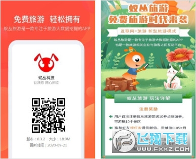 蚁丛旅游app