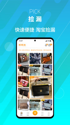 帮帮虎app