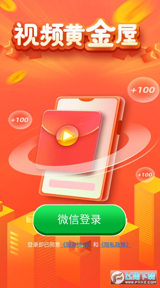 视频黄金屋领红包版