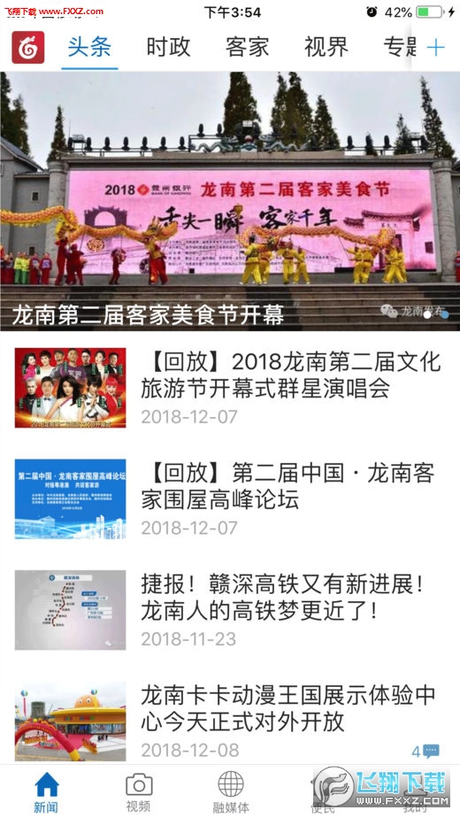 龙媒体app