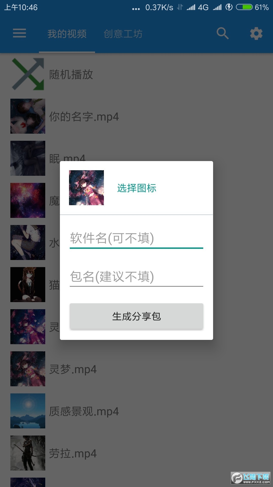 ​星空视频壁纸app2023最新版