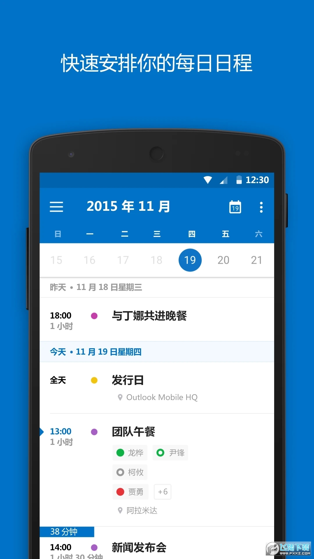 outlook邮箱手机版