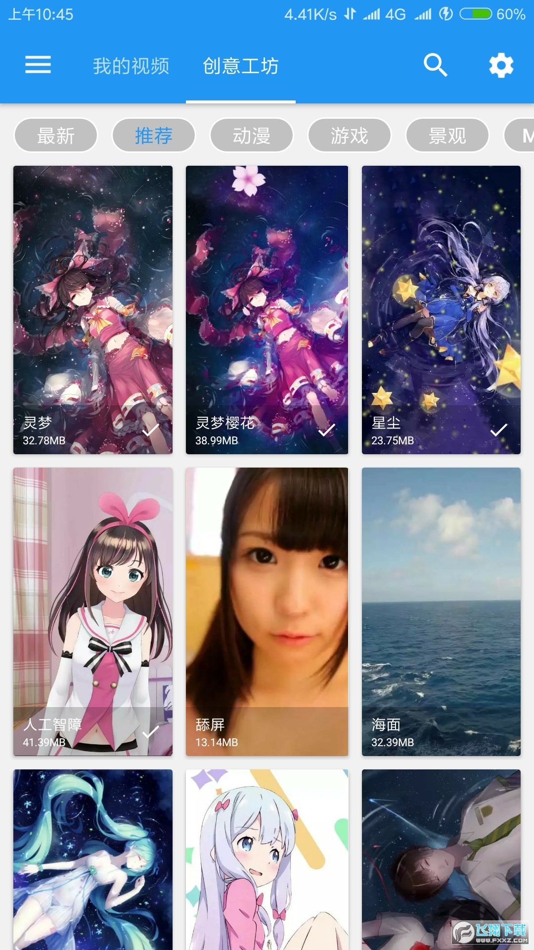 ​星空视频壁纸app2023最新版