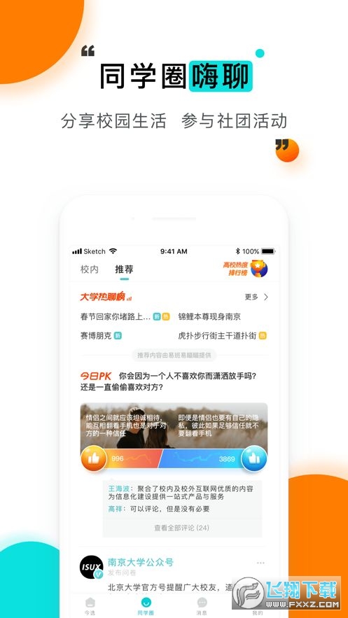 今日校园请假模拟器免卡密版