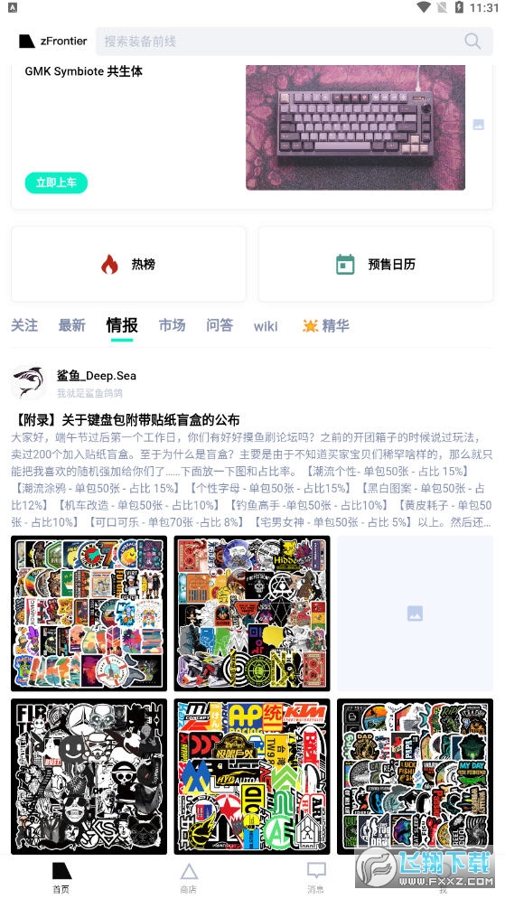 装备前线app官方版