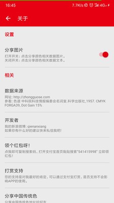 中中国传统色app2022最新版