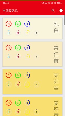 中中国传统色app2022最新版