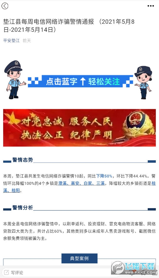 重庆垫江app