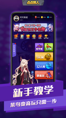 点点狼人杀app