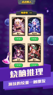 点点狼人杀app