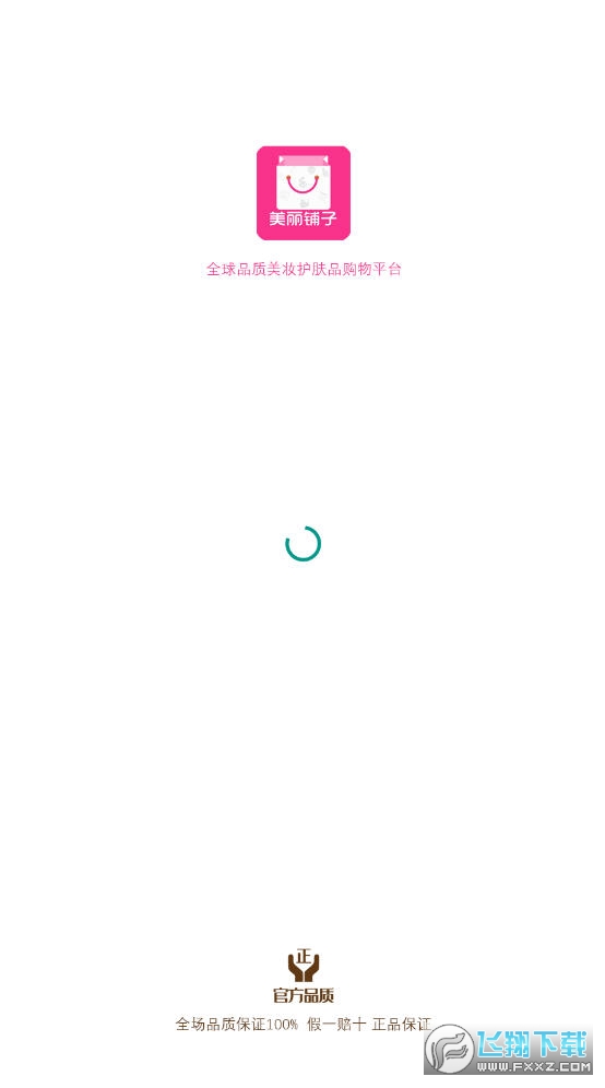 美丽铺子app