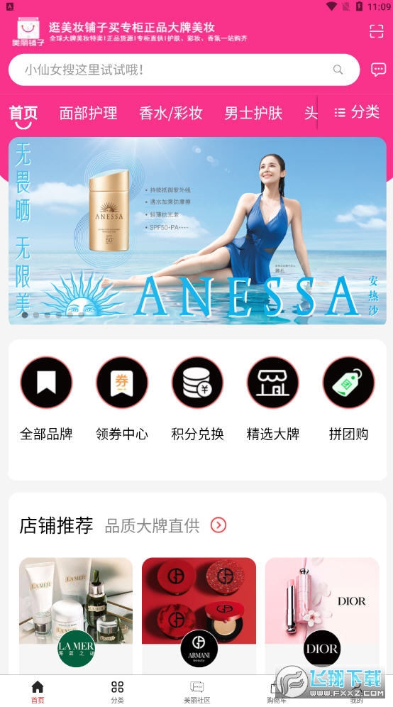 美丽铺子app