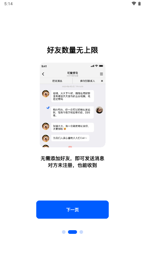 电鸽聊天交友app最新版