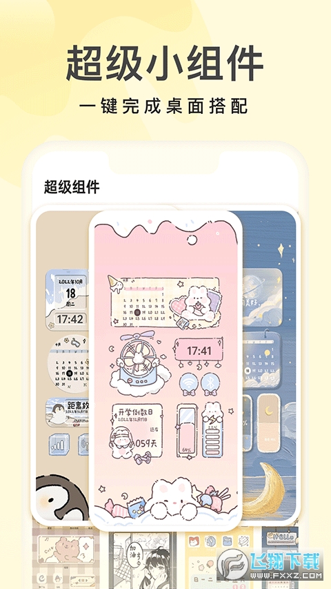 奶油壁纸app免费版