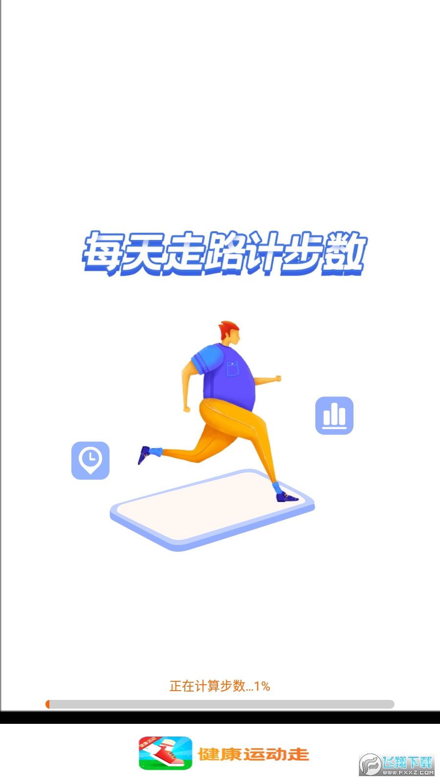 健康运动走赚钱软件