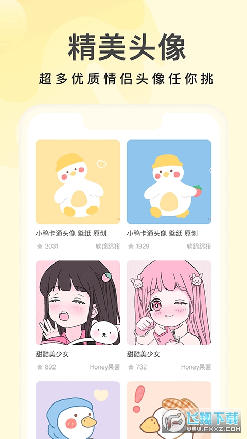 奶油壁纸app免费版