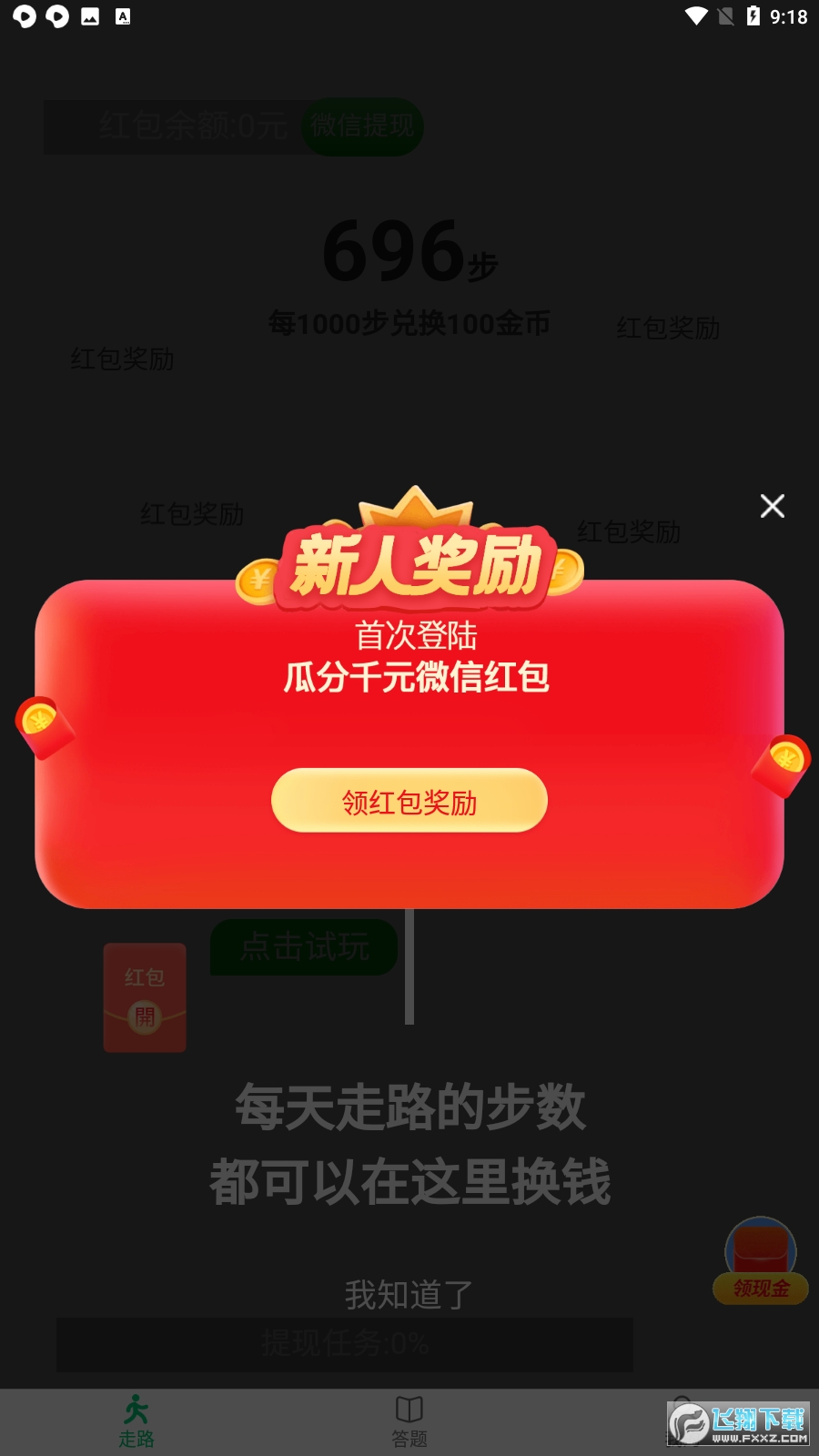 健康运动走赚钱软件