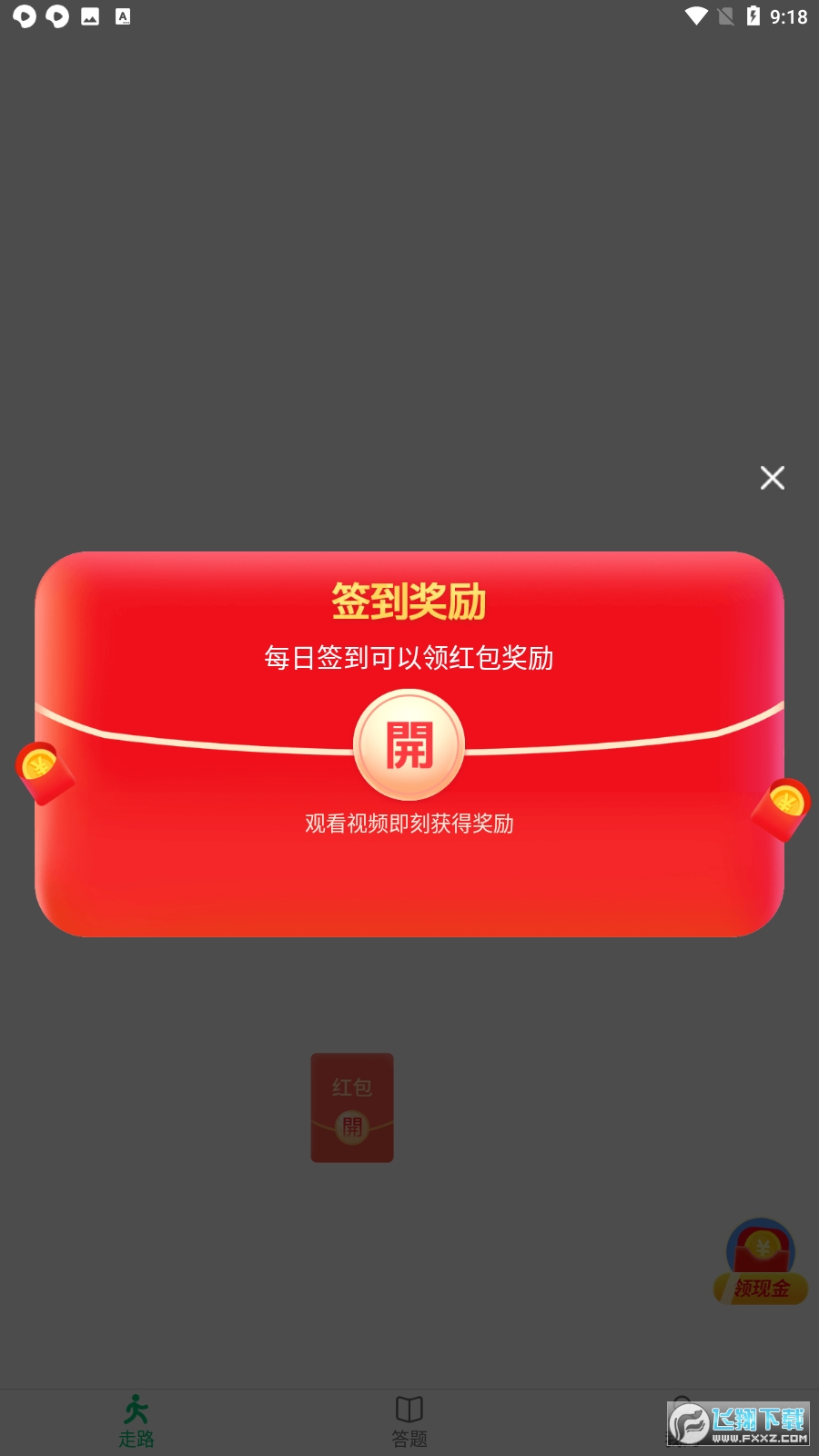 健康运动走赚钱软件