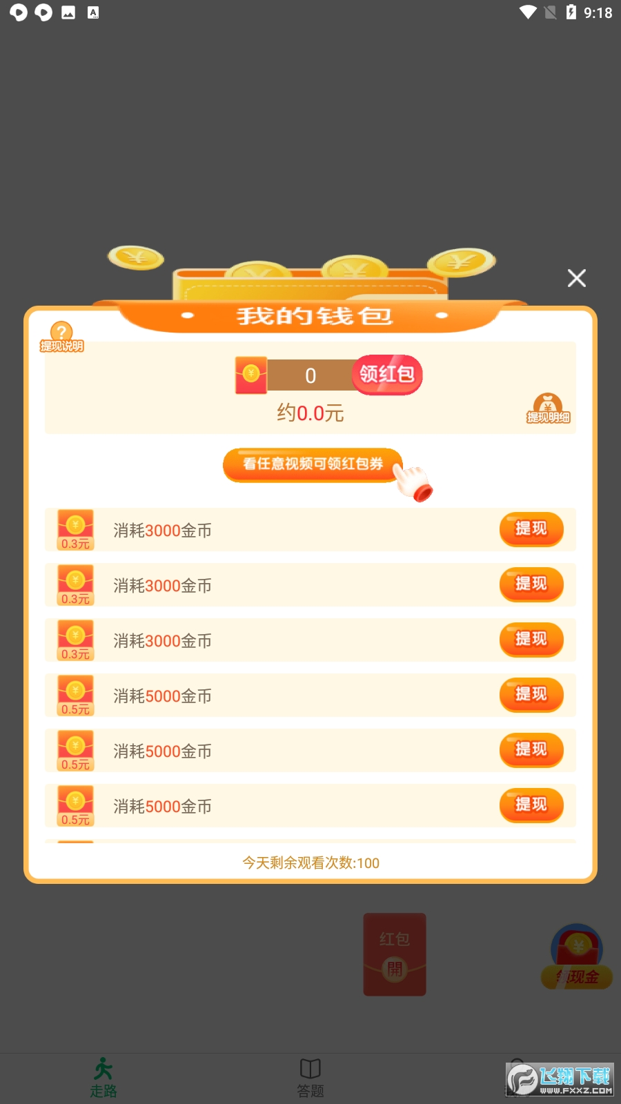 健康运动走赚钱软件