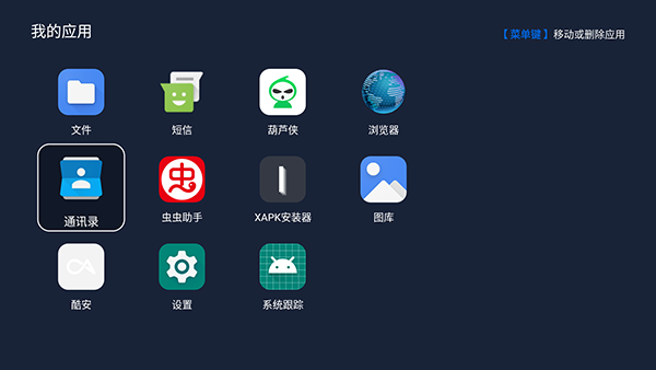 我的应用TV版安装包下载最新版