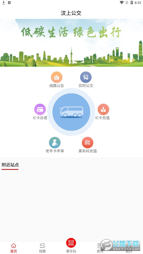 汶上公交app