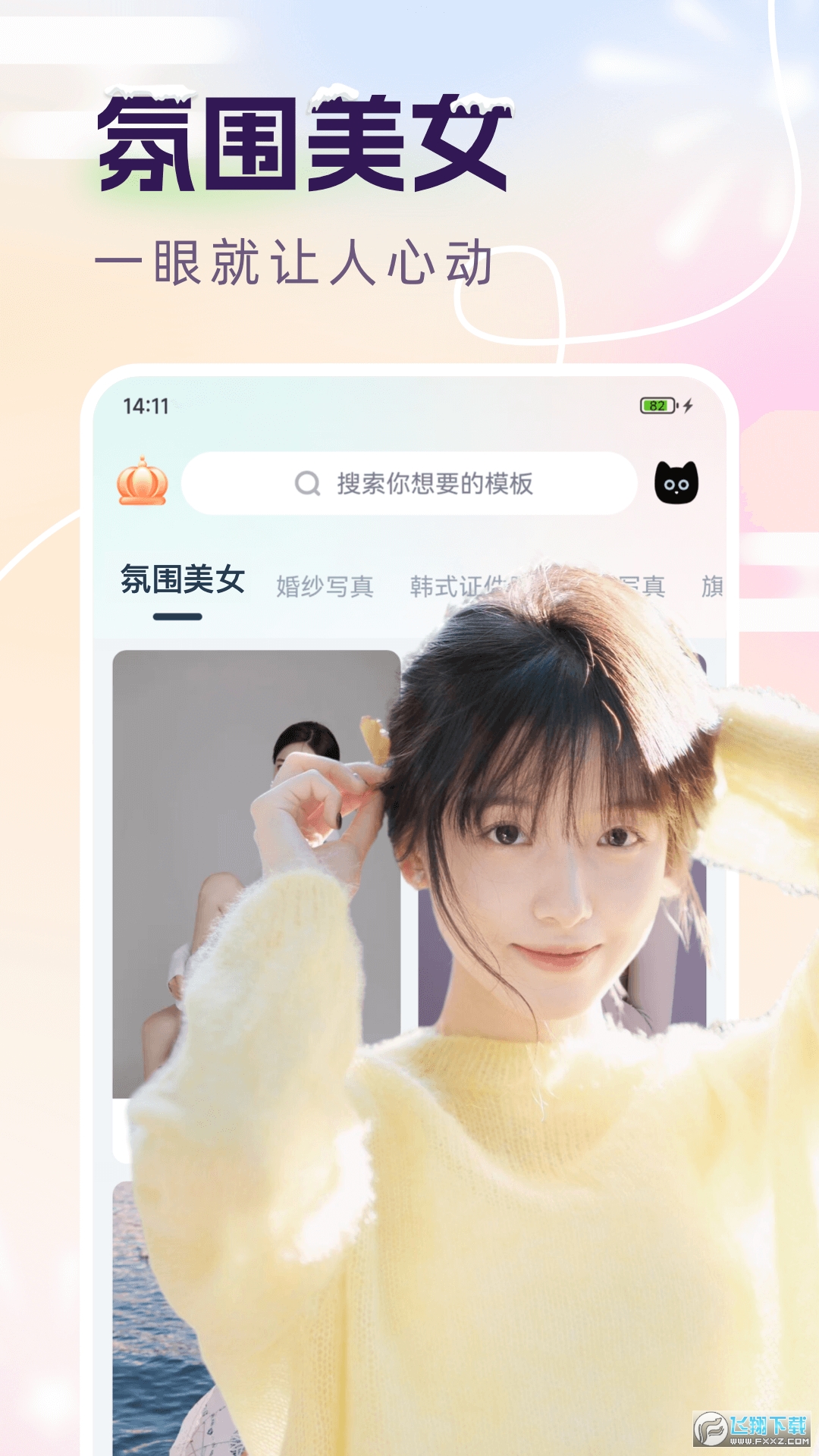脸猫免费制作软件
