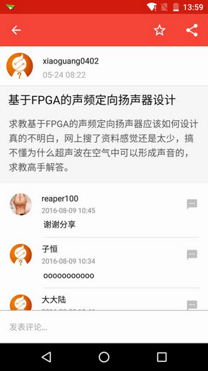 电子发烧友安卓版
