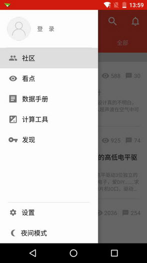 电子发烧友安卓版