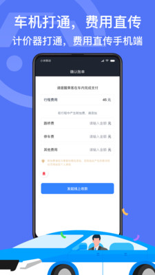 深圳出租app司机端官方版