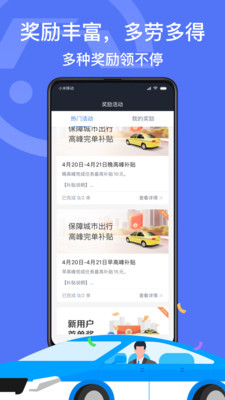 深圳出租app司机端官方版