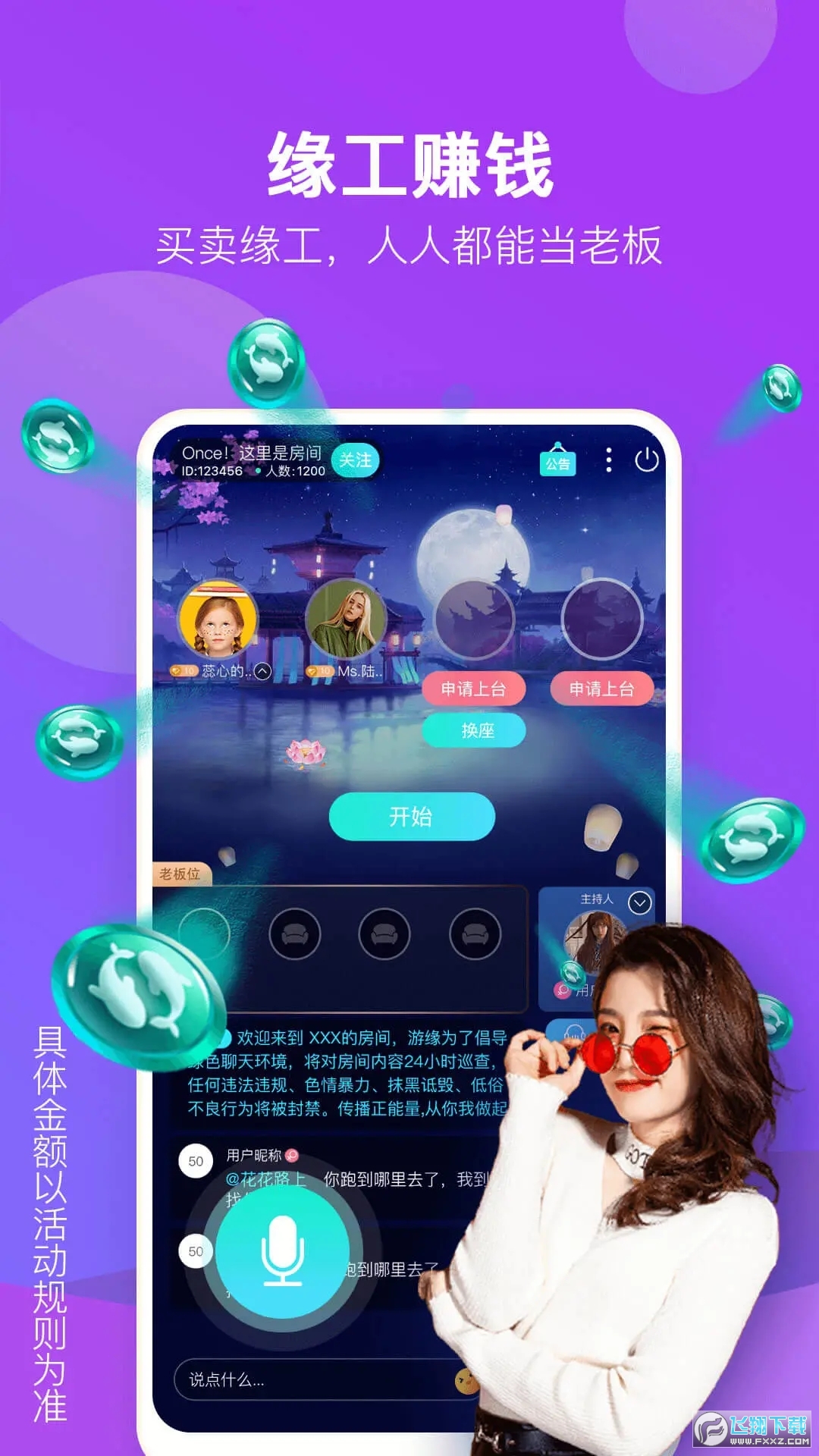 游缘交友app