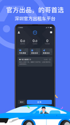 深圳出租app司机端官方版