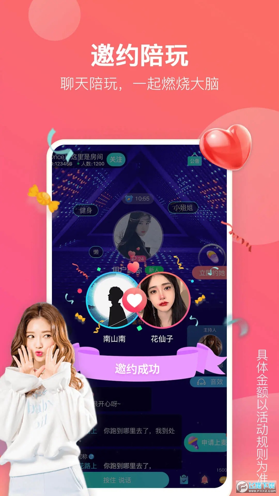 游缘交友app