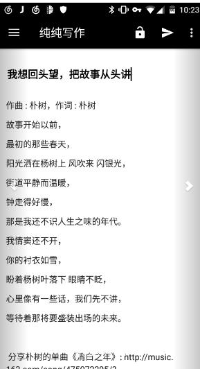纯纯写作app
