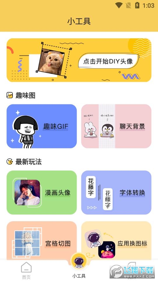情侣头像社app安卓版