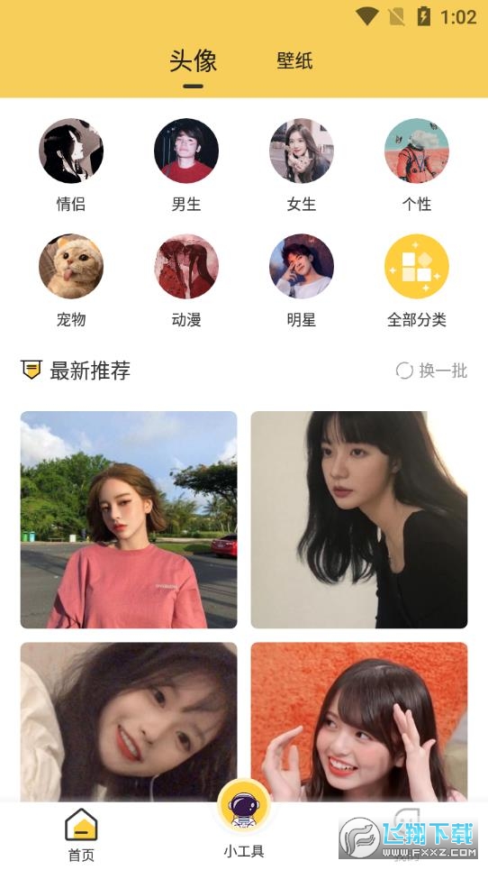 情侣头像社app安卓版