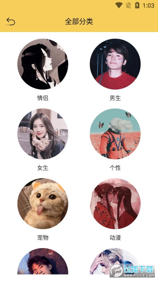 情侣头像社app安卓版