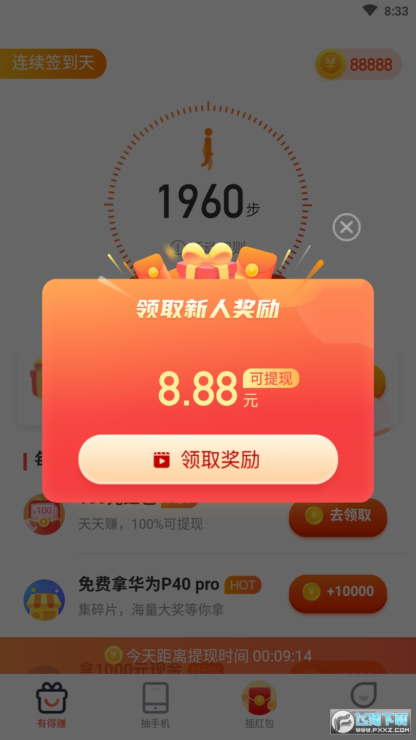 海星计步红包版