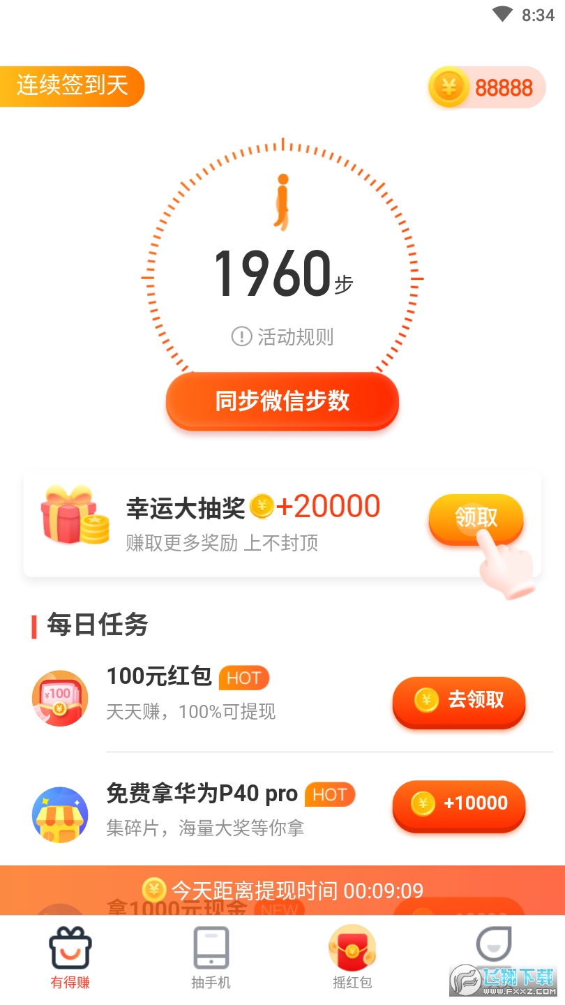 海星计步红包版