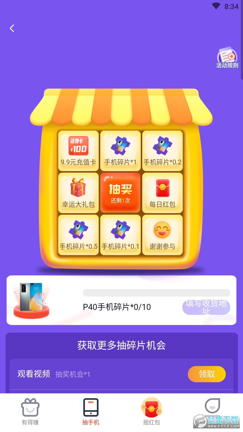 海星计步红包版