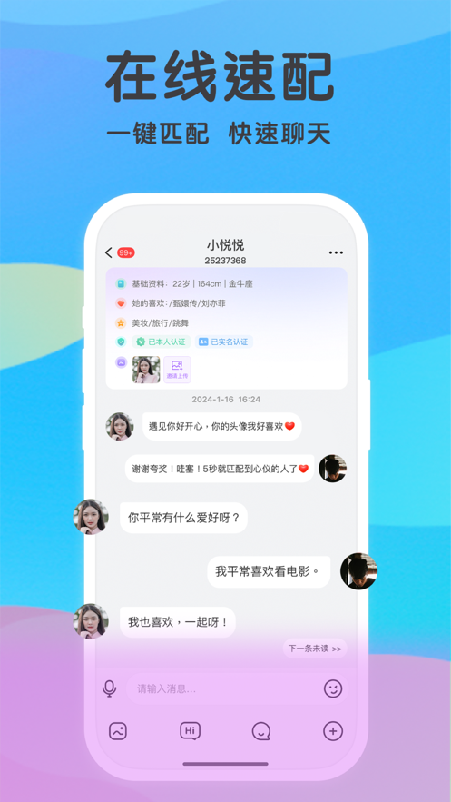 觅伊真人交友app安卓最新版