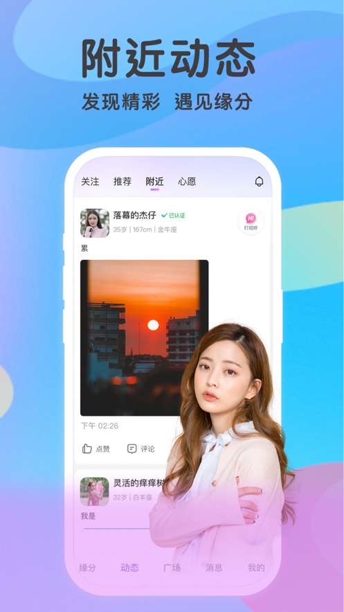 觅伊真人交友app安卓最新版