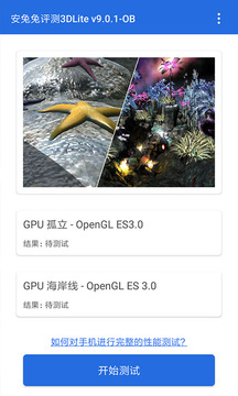 安兔兔评测3D Lite跑分软件下载2025最新版