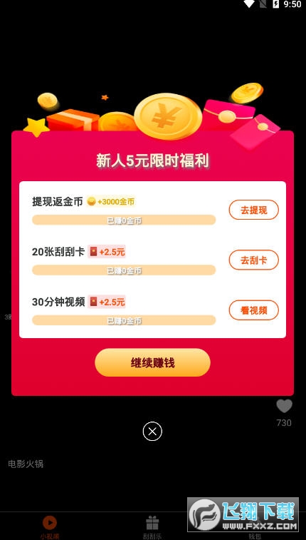 妙看领现金app