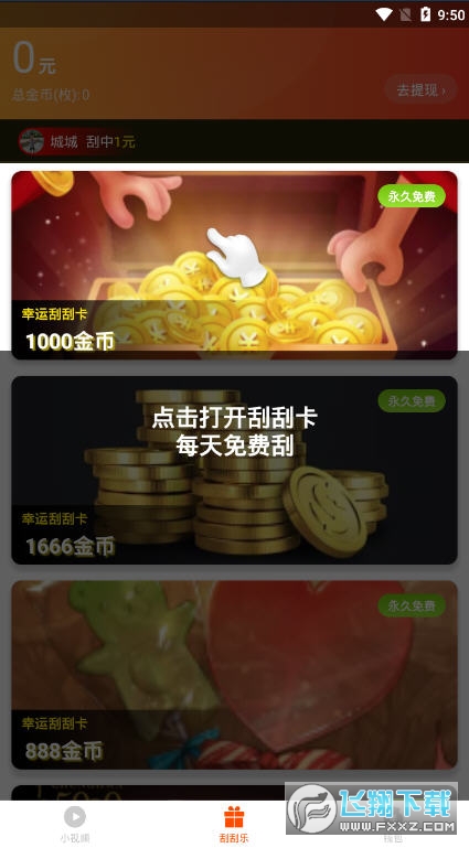 妙看领现金app