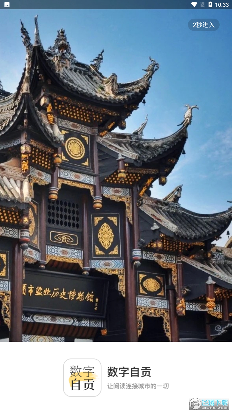 数字自贡