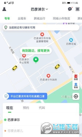 嘉易行用户端