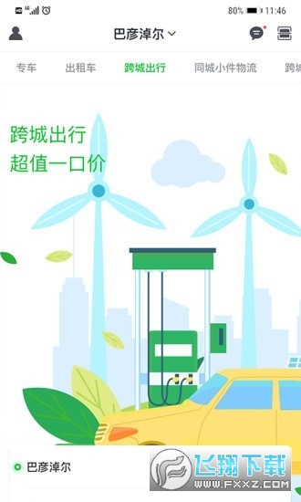 嘉易行用户端