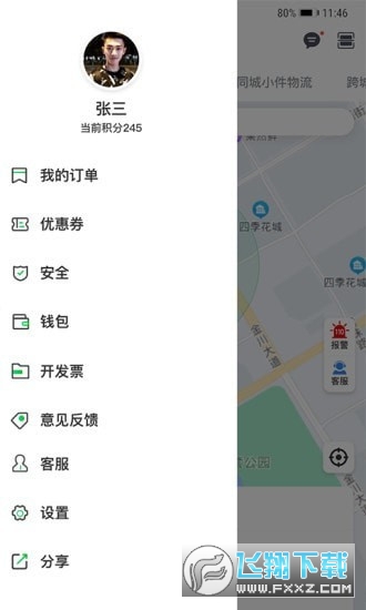 嘉易行用户端